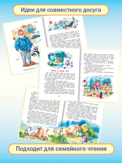 С папой не соскучишься, или Приключения каждый день!