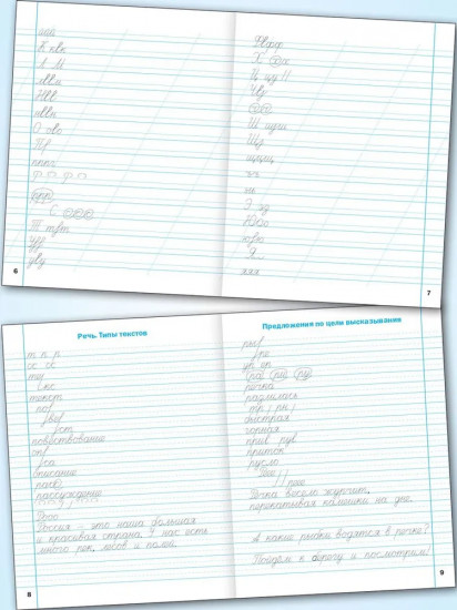 Тренажёр по исправлению почерка. 3 класс