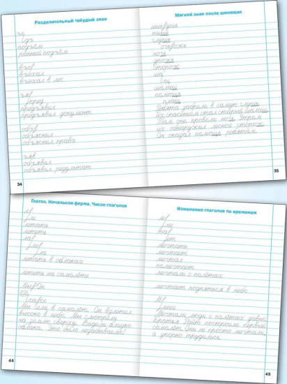 Тренажёр по исправлению почерка. 3 класс