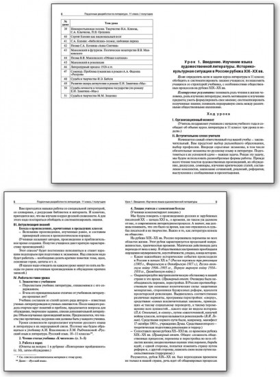 Поурочные разработки по литературе. 11 класс