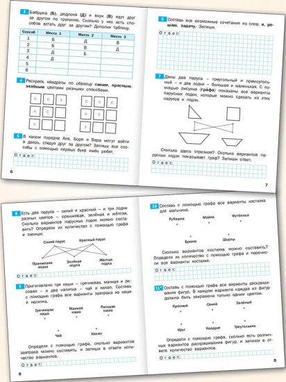 Тематический тренажёр. Комбинаторные и логические задачи. 2 класс