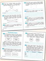 Тематический тренажёр. Комбинаторные и логические задачи. 2 класс - Фото 3