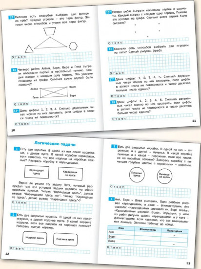 Тематический тренажёр. Комбинаторные и логические задачи. 2 класс