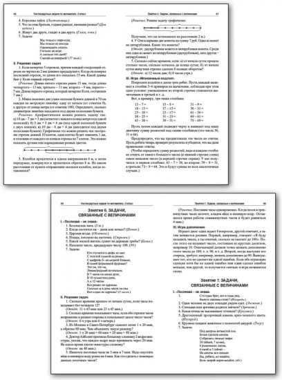 Нестандартные задачи по математике. 1-4 классы