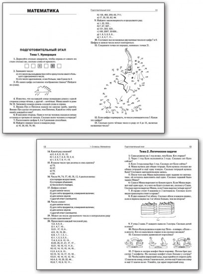 Олимпиадные задания по математике, русскому языку и курсу «Окружающий мир». 1-4 классы