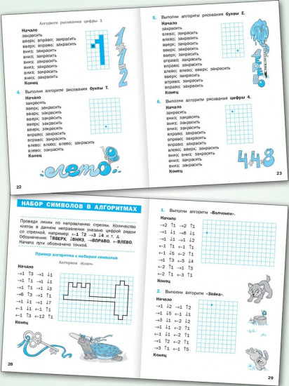 Алгоритмика. 1 класс. Тематический тренажёр