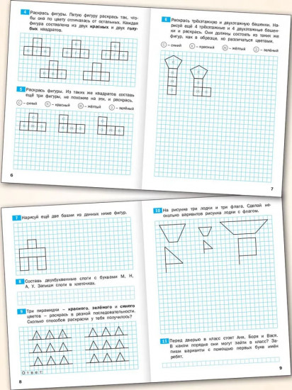 Тематический тренажёр. Комбинаторные и логические задачи. 1 класс