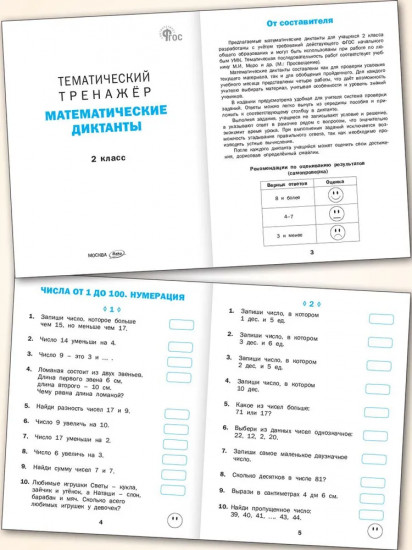 Математика. 2 класс. Математические диктанты