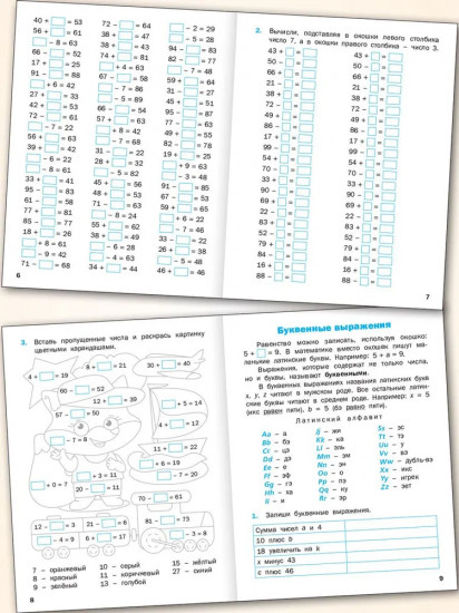 Математика. 2 класс. Решение уравнений. Тематический тренажёр