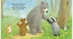 Книжки-картинки. Мой дедушка лучший в мире - Фото 3