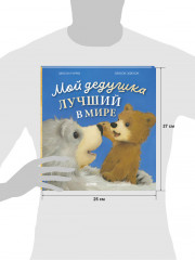 Книжки-картинки. Мой дедушка лучший в мире - Фото 7