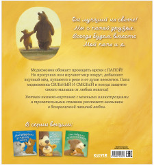 Книжки-картинки. Мой папа лучший в мире - Фото 8