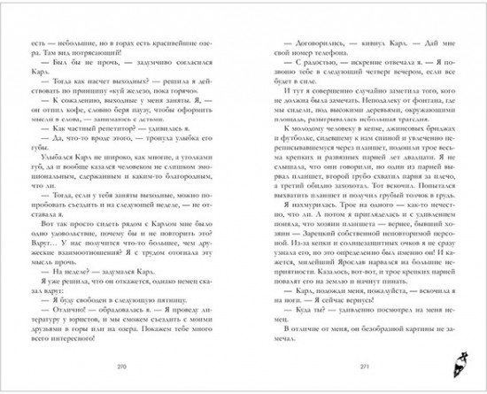 Красные искры света. Часть 1