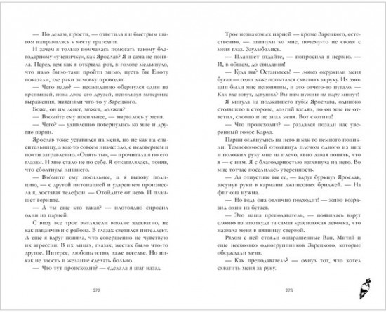 Красные искры света. Часть 1