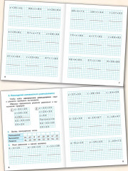 Математика. 3 класс. Решение уравнений. Тематический тренажёр - Фото 3
