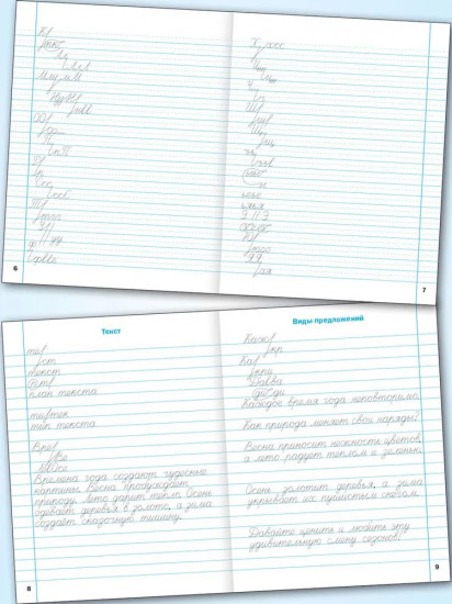 Тренажёр по исправлению почерка. 4 класс