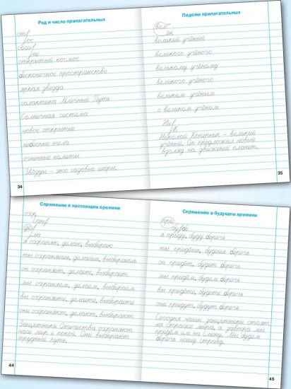 Тренажёр по исправлению почерка. 4 класс