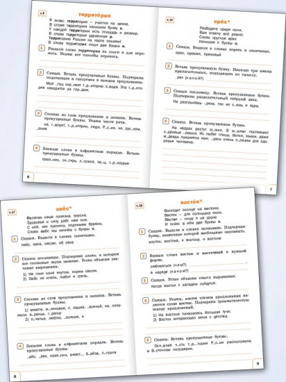 Тренажёр по русскому языку. Словарная работа. 3 класс
