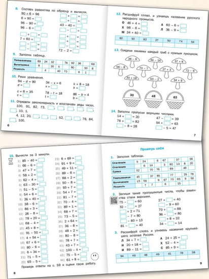 Тематический тренажёр. Устный счёт. 3 класс
