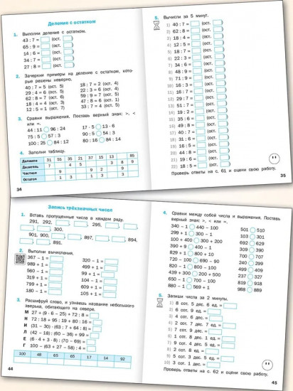 Тематический тренажёр. Устный счёт. 3 класс