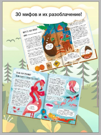 Мифы о животных