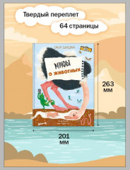 Мифы о животных - Фото 4