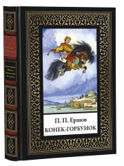 Конёк-горбунок - Фото 8