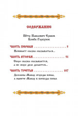 Конёк-горбунок - Фото 9