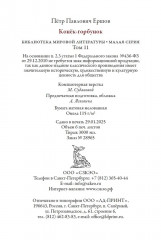 Конёк-горбунок - Фото 10