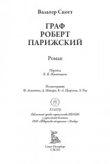 Граф Роберт Парижский - Фото 2