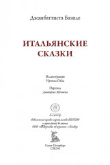 Итальянские сказки - Фото 2