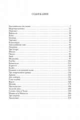 Итальянские сказки - Фото 8