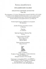 Итальянские сказки - Фото 9