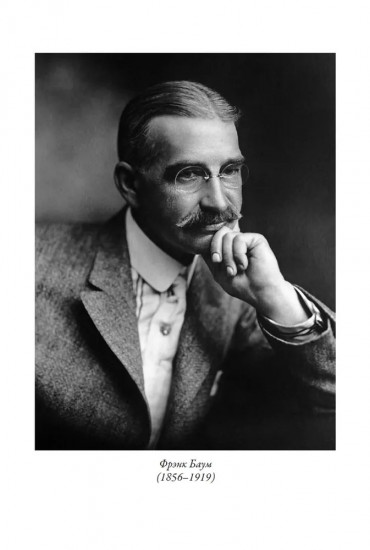 Родословная книга страны Оз. Удивительные истории страны Оз