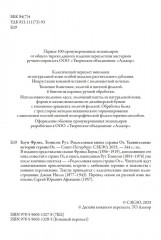 Родословная книга страны Оз. Удивительные истории страны Оз - Фото 4