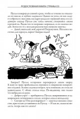 Родословная книга страны Оз. Удивительные истории страны Оз - Фото 9