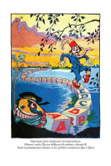 Родословная книга страны Оз. Удивительные истории страны Оз - Фото 10