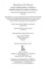 Родословная книга страны Оз. Удивительные истории страны Оз - Фото 18