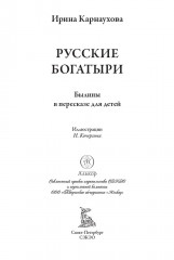 Русские богатыри - Фото 2