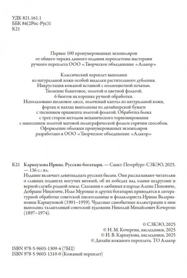 Русские богатыри