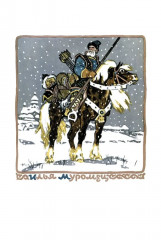 Русские богатыри - Фото 11