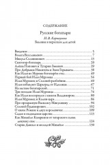 Русские богатыри - Фото 15