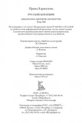 Русские богатыри - Фото 16