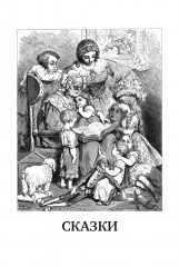 Сказки - Фото 4