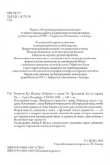 Кабумпо в стране Оз. Трусливый Лев из страны Оз - Фото 4