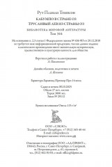 Кабумпо в стране Оз. Трусливый Лев из страны Оз - Фото 14