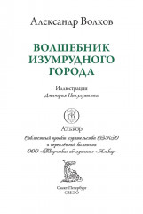 Волшебник Изумрудного города - Фото 2
