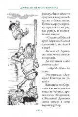 Волшебник Изумрудного города - Фото 9