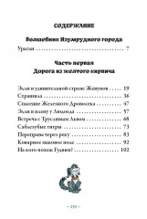 Волшебник Изумрудного города - Фото 14