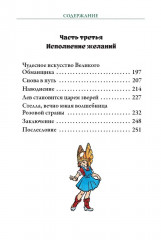 Волшебник Изумрудного города - Фото 16